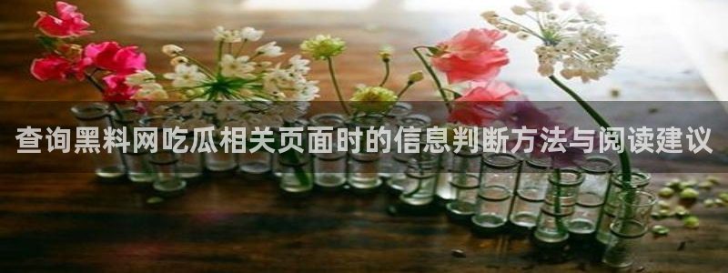 热门热点爆料